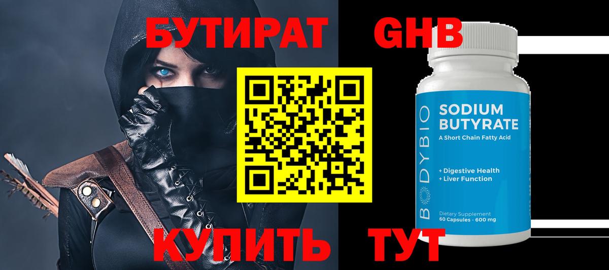 Бутират BDO  Вход с VPN  БУТИРАТ  Баксан 