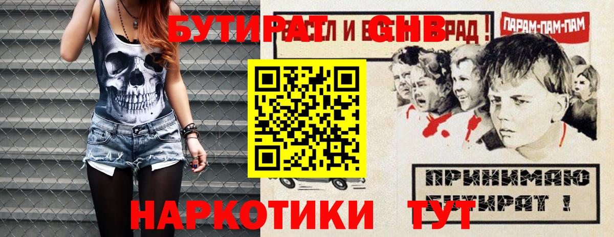 БУТИРАТ бутандиол Баксан