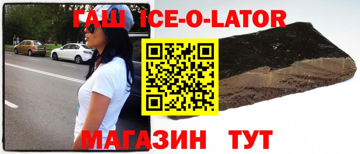 купить наркоту  Вход с VPN  ГАШИШ Ice-O-Lator  Баксан  Гашиш Изолятор 