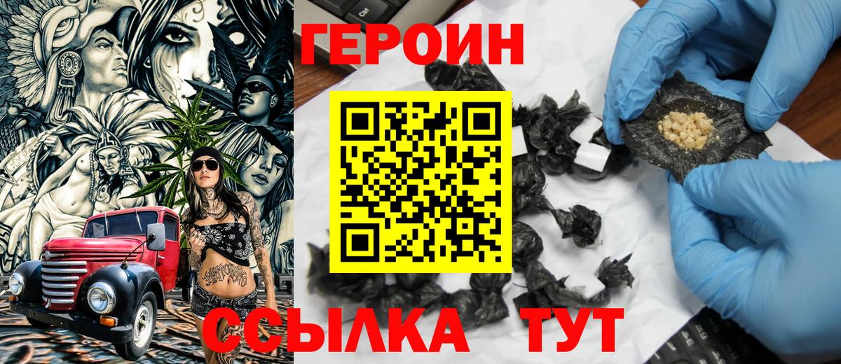ГЕРОИН герыч Баксан