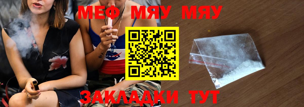 Меф мяу мяу мука Баксан